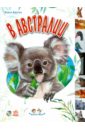квитка олеся в доме мир зверей для малышей Квитка Олеся В Австралии
