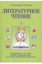 Методическое пособие к учебнику 