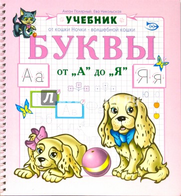 Буквы от "А" до "Я"