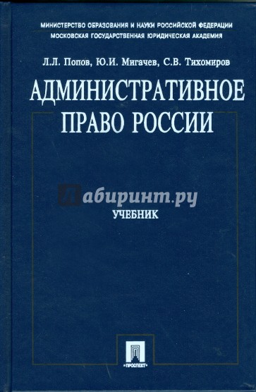 Административное право России (синяя)