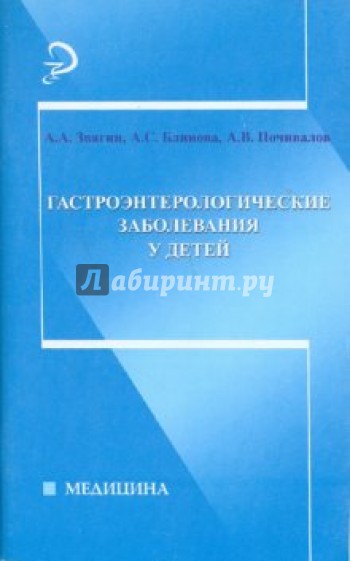 Гастроэнтерологические заболевания у детей