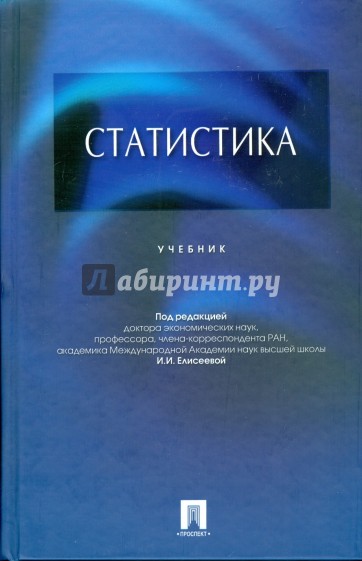 Статистика