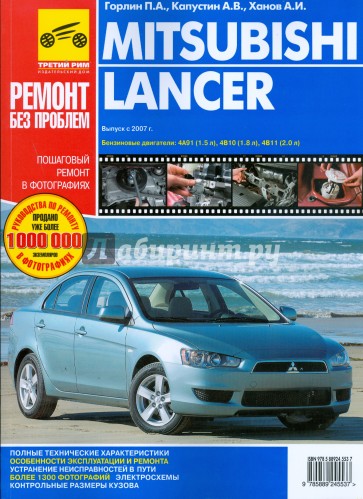 Mitsubishi Lancer. Руководство по эксплуатации, техническому обслуживанию и ремонту