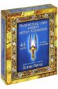 салерно тони кармин магическая сила камней 44 карты инструкция Вирче Дорин Магическая сила вашего ангела-хранителя (44 карты + инструкция)