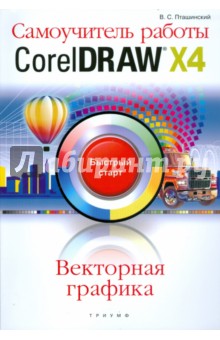   CorelDRAW X4.  