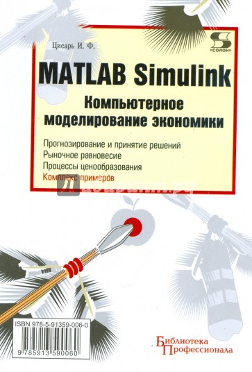 MATLAB Simulink. Компьютерное моделирование экономики