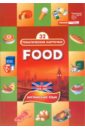 Тематические карточки: Продукты питания (Food) дидактические карточки продукты питания