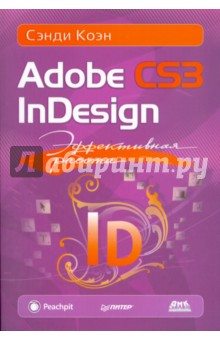  : Adobe InDesign CS3