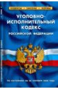 Уголовно-исполнительный кодекс Российской Федерации на 20.09.08 трудовой кодекс российской федерации по состоянию на 20 февраля 2008