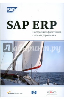 SAP ERP.    