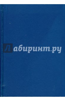Ежедневник (ЕБ9515201) Синий.