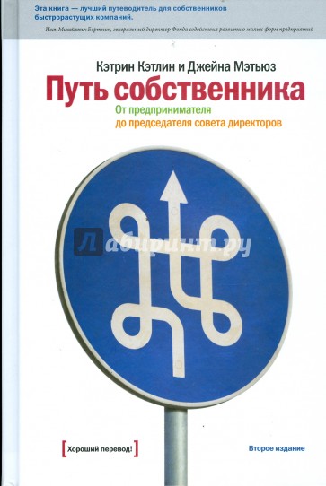 Путь собственника: От предпринимателя до председателя совета директоров