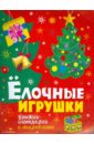 printio 3d кружка новогодние елочные советские игрушки ретро винтаж Новогодние украшения. Елочные игрушки