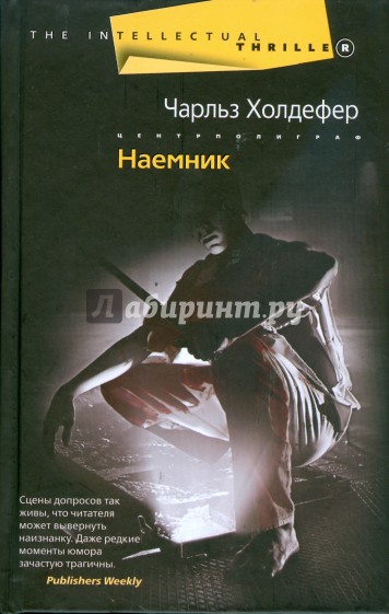 Наемник