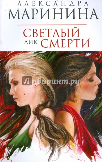 Светлый лик смерти (мяг)