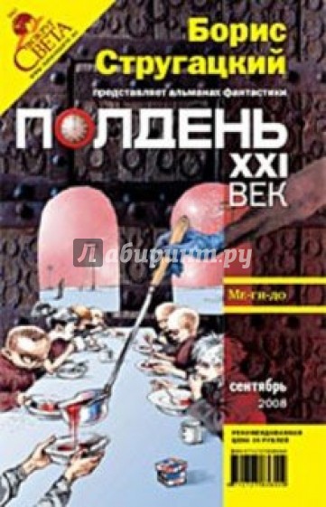 Журнал "Полдень ХХI век" 2008 год №09