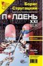 Журнал Полдень ХХI век 2008 год №09 разливинский ян история железного народа