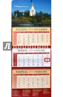 Календарь 2009 Православный (21805).