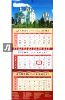 Календарь 2009 Православный (21809).