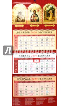 Календарь 2009 Православный (22804).
