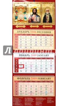 Календарь 2009 Православный (22806).