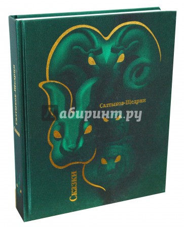 Сказки