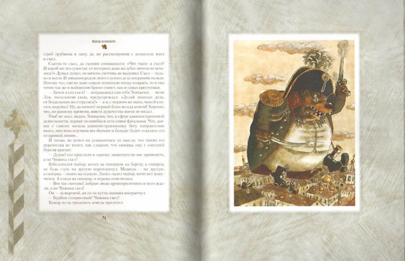 Иллюстрация 1 из 50 для Сказки - Михаил Салтыков-Щедрин | Лабиринт - книги. Источник: Лабиринт