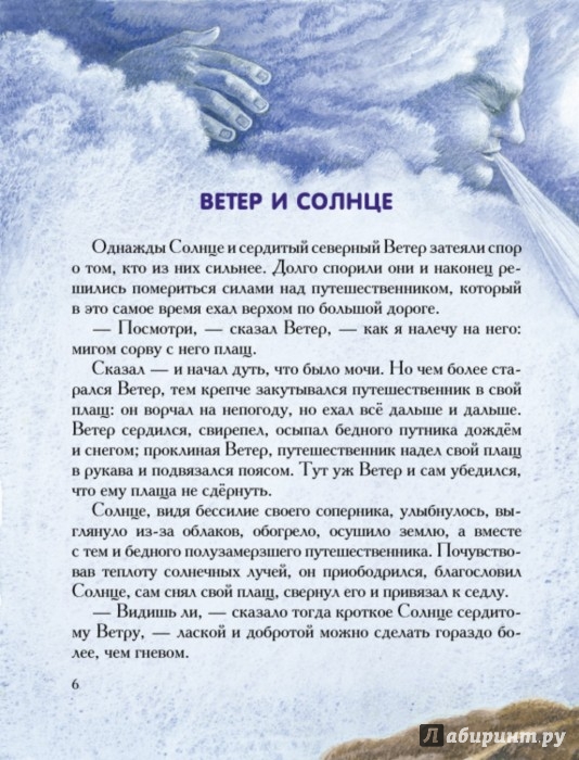 Иллюстрация 4 из 33 для Сказки - Константин Ушинский | Лабиринт - книги. Источник: Лабиринт