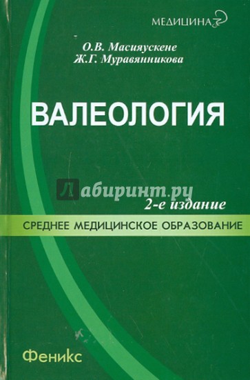 Валеология: учебное пособие