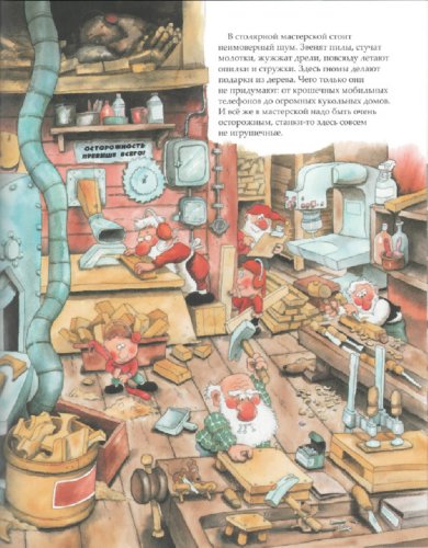 Иллюстрация 2 из 97 для В гостях у Санта-Клауса - Маури Куннас | Лабиринт - книги. Источник: Лабиринт