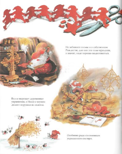 Иллюстрация 3 из 97 для В гостях у Санта-Клауса - Маури Куннас | Лабиринт - книги. Источник: Лабиринт
