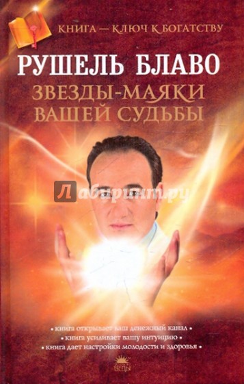 Звезды-маяки вашей судьбы