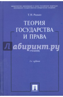 Теория государства и права