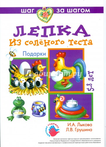 Подарки (лепка из соленого теста)