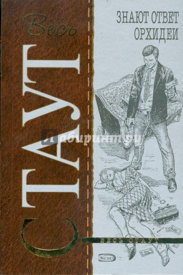 Знают ответ орхидеи (мяг)