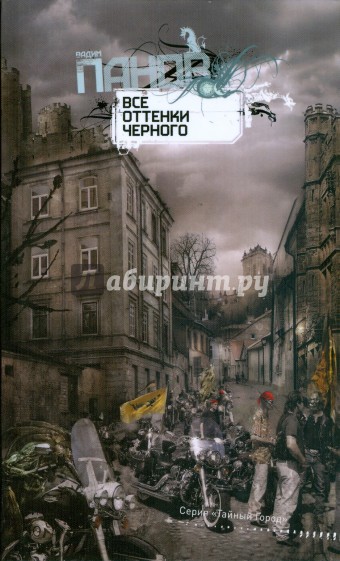 Все оттенки черного (тв)