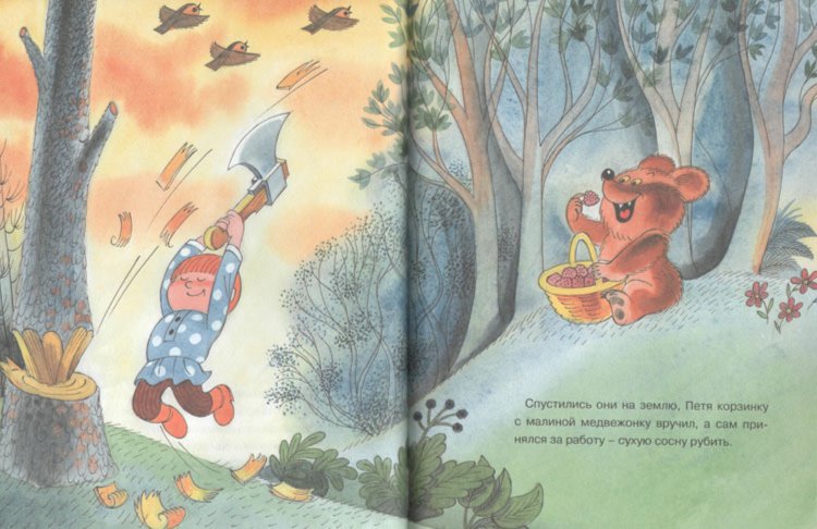 Иллюстрация 2 из 73 для Петя и медвежонок Потап - Виктор Чижиков | Лабиринт - книги. Источник: Лабиринт