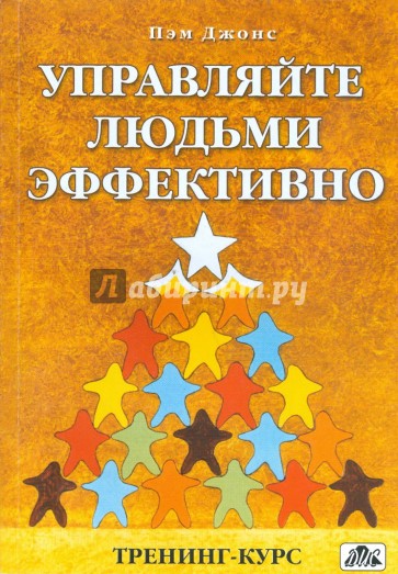 Управляйте людьми эффективно: как обеспечить высокую продуктивность в работе