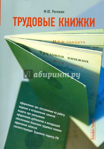 Трудовые книжки