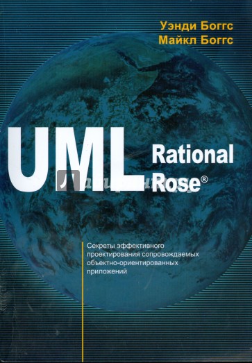 UML и Rational Rose