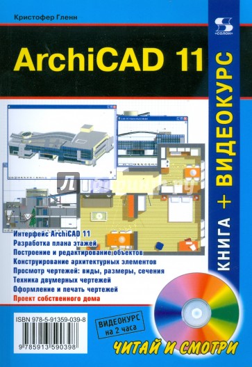 ArchiCAD 11 (+CD)