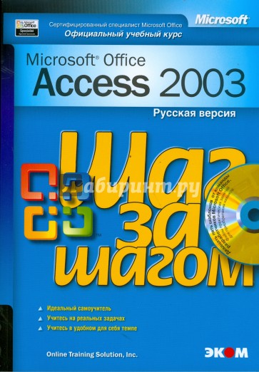 Microsoft Access 2003. Русская версия (+CD)