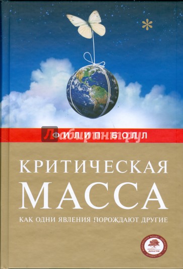 Критическая масса