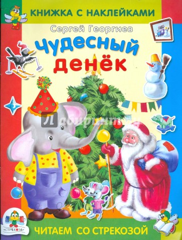 Чудесный денек