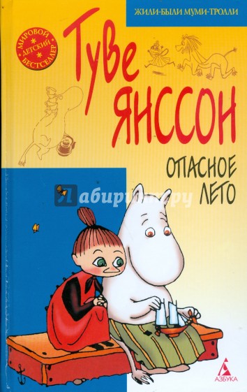 Опасное лето
