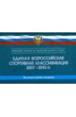 Единая всероссийская спортивная классификация 2007-2010 гг. (зимние виды спорта)