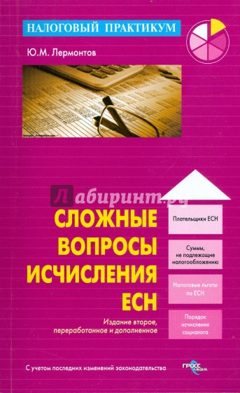 Сложные вопросы исчисления ECH