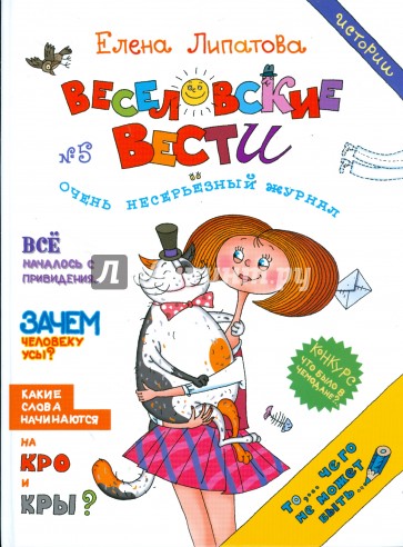 Веселовские истории (вести)