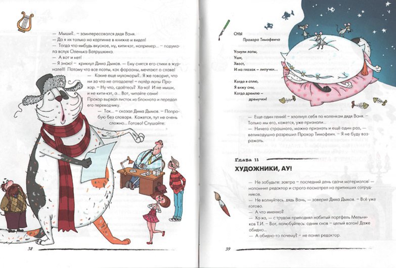 Иллюстрация 2 из 16 для Веселовские истории - Елена Липатова | Лабиринт - книги. Источник: Лабиринт