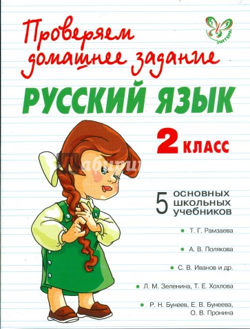 Русский Язык 4 Класс Полякова Купить